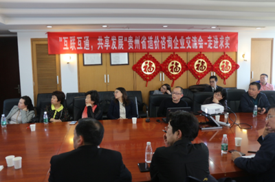 黔企出海新征程 貴州省工程咨詢企業交流會在京召開，共商投資咨詢服務國際化